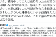 橋下徹、嘆く「今や自粛しなければ非国民、感染したら非国民って感じ。」