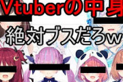 Vtuber（おばさんが絵の後ろで喋ってるだけ）←こいつが儲かる理由