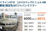 【悲報】中古車の国産スポーツカーの相場をご覧くださいww