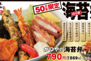 【悲報】かつや、のり弁を790円で売ってしまう