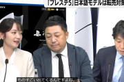 テレ東「中国のフリマアプリで大量の日本のPS5が売られている」