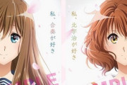 アニメ『響け！ユーフォニアム3』新キャラ「黒江真由」と特別映像が解禁！アンコン入場者特典で3のビジュアルボード