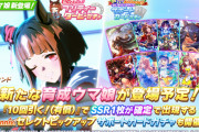 【ウマ娘】次のセレクトピックアップガチャ、皆さんは引く予定？中にはこんな理由で回しにくい人も…。