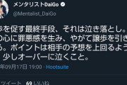 【悲報】メンタリストDaiGo、炎上商法失敗からの全方面から仕事を干され咽び泣く