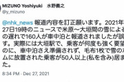 【悲報】JR東海、大雪の大垣駅で深夜に乗客をホームに降ろして毛布1枚で一晩放置