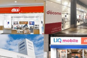 携帯キャリアショップがこの半年で激減！ドコモショップは81店も消える