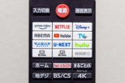 【画像】最新のテレビのリモコン、もうメチャクチャｗｗｗｗｗｗｗｗｗ