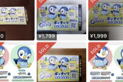 【悲報】転売ヤーさん、ポケモンセンターで「ポッチャマ大好き！」と叫ぶと貰えるポッチャマを転売