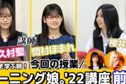 【前編】今こそ学ぶ時！「モーニング娘。'22講座」＜生徒：櫻井梨央／講師：譜久村聖・岡村ほまれ＞