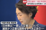 【悲報】日本の曖昧戦法、中国に効かず…中国「ハッキリと撤回して欲しい」