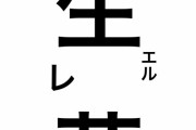 【悲報】10万いいねツイートに楯突いた人、めちゃくちゃ叩かれる