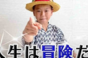 【悲報】不登校・ゆたぼん「100万円投げ銭、詐欺でした・・・」絶望してしまう・・・まさかのアンチ大勝利に；；