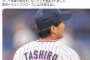 ヤクルト田代「戦力外通告されました…」40分後→「20時くらいからゲーム配信しまーす！」