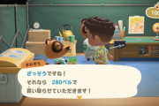 【画像】『どうぶつの森』まめきち、雑草を280ベルで買い取るｗｗｗｗｗｗ