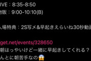 【悲報】アイドルさん、お知らせの画像を間違えて彼氏バレ