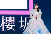 櫻坂46武元唯衣、約7年半にわたるアイドル人生に終止符 華麗なドレス姿で卒業セレモニー登場【セットリスト】