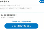 毎日新聞｢安倍が答弁中にせきをした｣