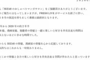 SKE48の番組・・・最終回のお知らせ。。。
