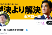 【悲報】国民民主党・玉木　高齢者票にビビり岸田と同じレベルで炎上…今後も現役層は高齢者の為に増税へ