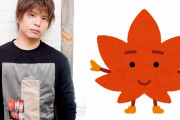 声優・ 仲村宗悟さん、“秋あるある”気まずいエピソードを披露「斬新な表現」「大正解」