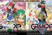 【朗報】『グランディア』『グランディアII』HDリマスター（海外版）に日本語テキストが追加決定！！日本国内での展開については後日発表がありそうだぞ！！
