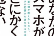【SNSトラブル】最多は50代。お金に余裕のある世代を狙い撃ちか？