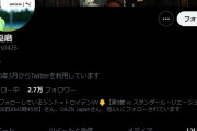 ◆悲報◆元鹿島の新トトロFW鈴木優磨さん、古巣の相馬監督批判ツイートに”いいね！”してしまう(´・ω・｀)