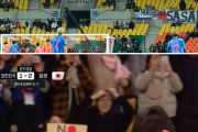 日韓戦･･･日本応援団は闘病のユ･サンチョルに回復祈願！ 韓国は「NOジャパン」