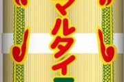 【悲報】「マルタイラーメン」３年ぶりに約10％の値上げ