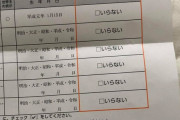 【悲報】10万円給付金の申込書、「いらない」の存在感がデカすぎる