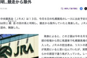 【競馬】JRAが出走予定の馬と別の馬を取り違え　レース直前に判明