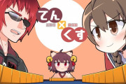 【悲報】noteIPアドレス問題で話題になったVTuber・楠栞桜さんが出演していた雀魂公式生配信『てん×くす』が放送終了へ
