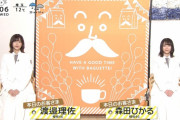 【櫻坂46】渡邉理佐＆森田ひかる、バゲットに登場ｷﾀ━━━━(ﾟ∀ﾟ)━━━━ｯ!!