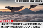 次期戦闘機の第三国輸出を認める与党原案判明…防衛装備品輸出ルール！