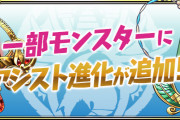 【パズドラ】赤ソニアや緑オーディン、光カーリーなどにアシスト進化追加決定！特設ページ公開！