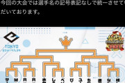 ※悲報※パズドラeスポーツ大会 3人辞退していることが判明、エントリー仕様が酷すぎると話題