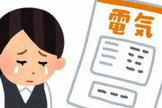 【悲報】来年1月の電気料金、値上げ　東京電力や中部電力など電力大手5社で