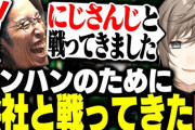 【にじさんじ】モンハン最新作をやりたすぎて、にじさんじ運営と戦ってきた叶