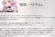 【Vtuber】FFタクティクスイヴァクロ発売を記念して周防パトラからコメントが届く