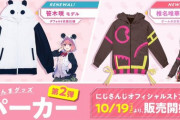 【にじさんじ】そのまんまグッズ『さくゆいパーカー』の販売が決定！『ベッドに散らかして写真撮るんやで』
