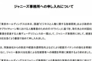 【悲報】とうとうテレビ局でもジャニーズ排除の動き、テレ東「ジャニーズはもう出さない」