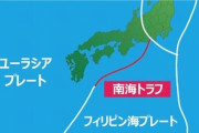 【画像】南海トラフ、発生確率90%に引き上げ