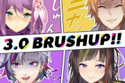 にじさんじ「3.0」Brushup!! 4名に実装決定