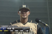 【朗報】中田翔さん、久々の優等生ヒーローインタビュー！