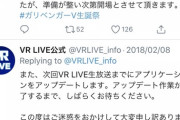 VR LIVE公式から2年ぶりのツイート【Vtuber】