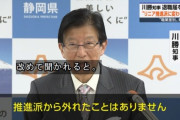 【静岡】川勝平太知事　リニア推進派だったｗｗｗｗｗｗｗｗｗｗｗｗｗ