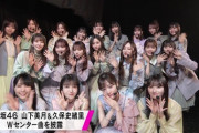 【乃木坂46】我が軍、強すぎる・・・