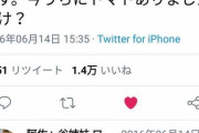 Twitterでやらかした事がある人