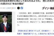 【悲報】悠仁様、エゴサをして気にしておられていた