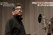 宮崎駿「庵野、声優をやれ…でなければ帰れ」
